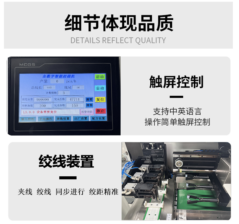 全數字智能絞線機_06